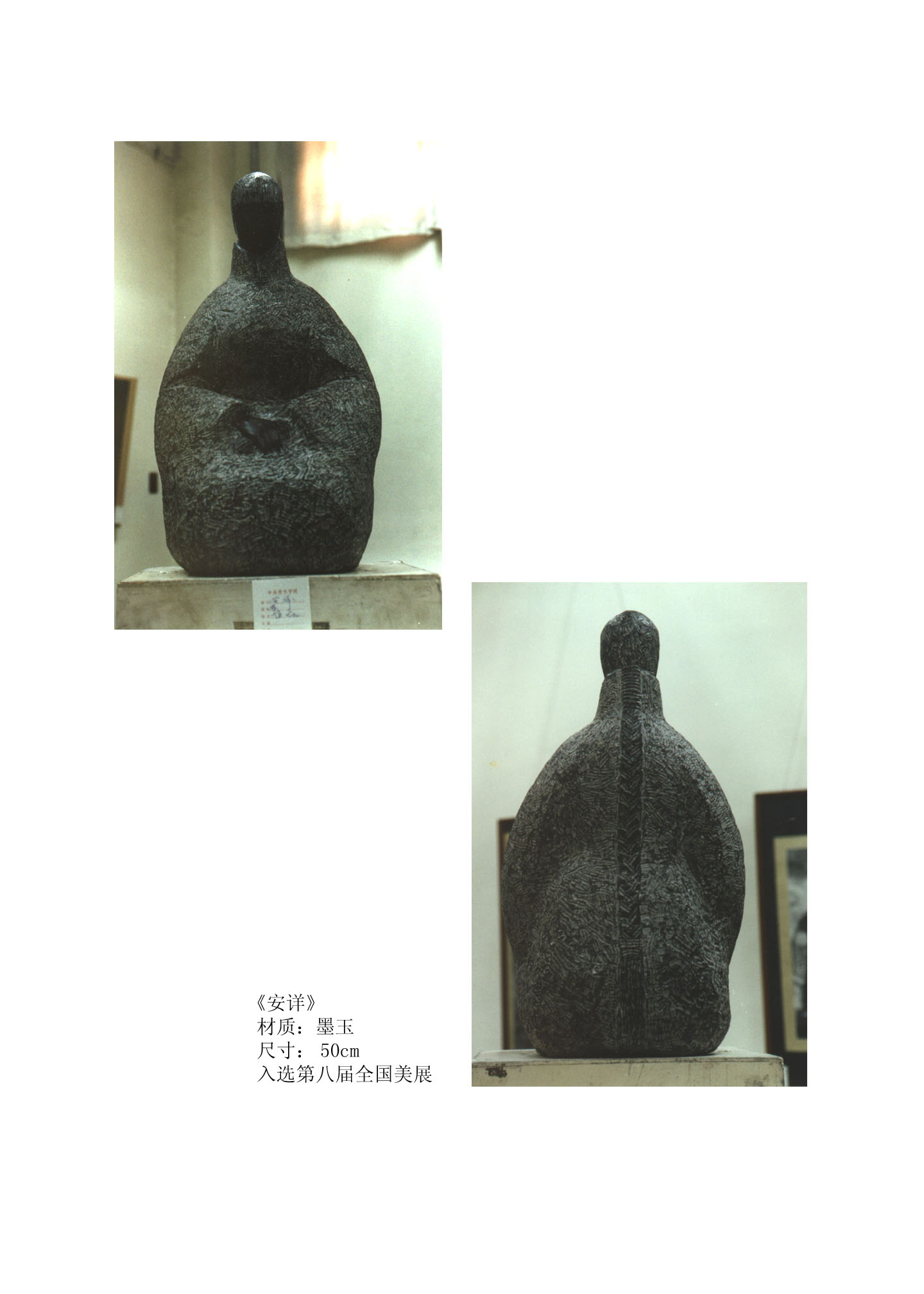 石雕婢女